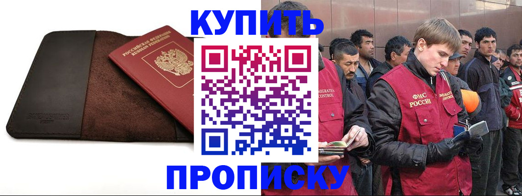 временная прописка в Черкесске