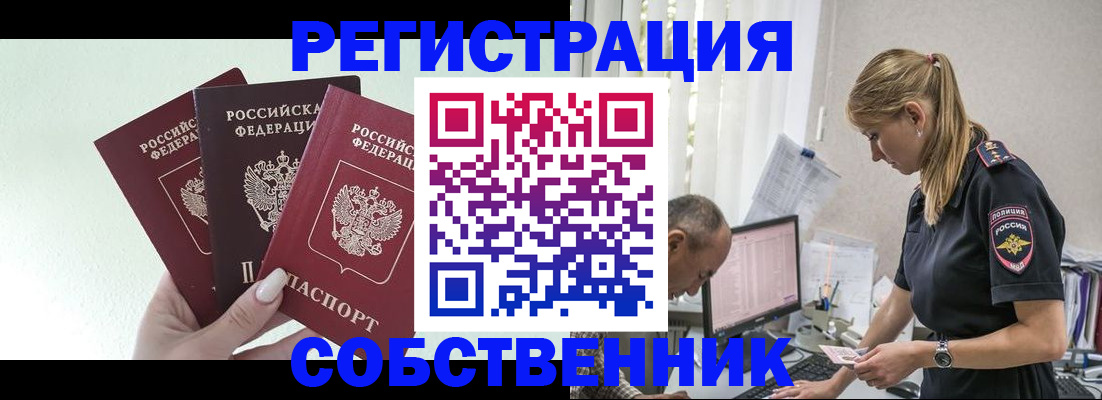 временная регистрация для школы в Черкесске